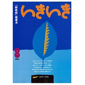 定期購読誌「いきいき」