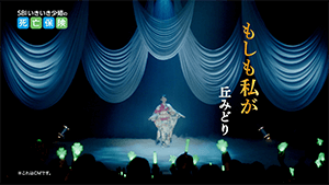 丘みどり新テレビCM【SBIいきいき少短の死亡保険「歌う 丘みどり」篇】