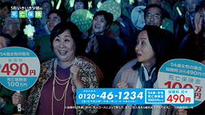 丘みどり新テレビCM【SBIいきいき少短の死亡保険「歌う 丘みどり」篇】