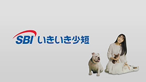 奈緒新CM【SBIいきいき少短のペット保険「奈緒さん 一人四役」篇】
