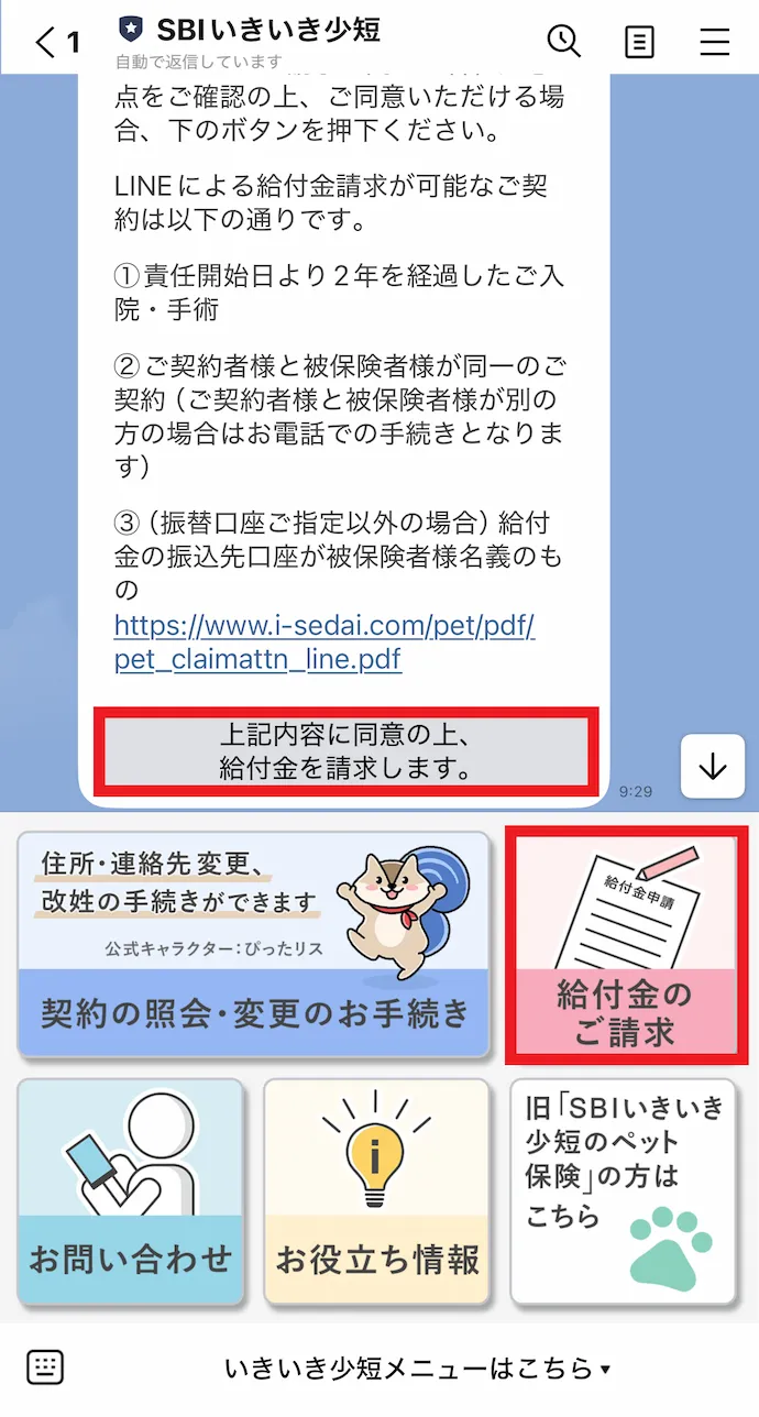 注意事項を確認するための画面