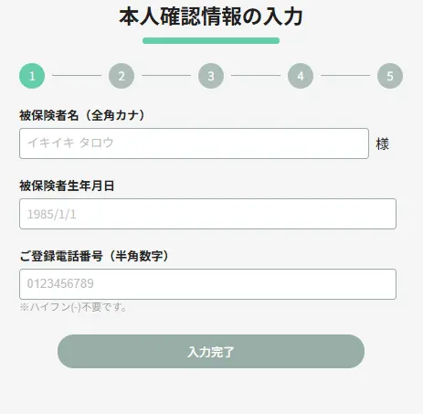 証券番号とご本人確認情報を入力する画面