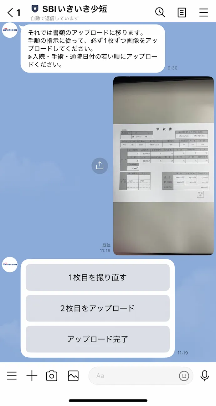 領収書や診療明細書の画像をアップロードした画面