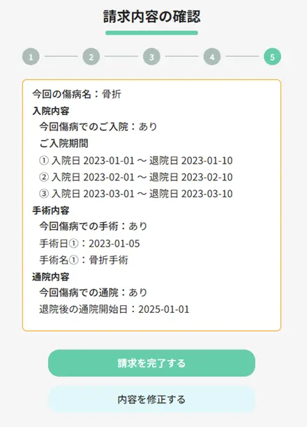 入力内容の確認画面