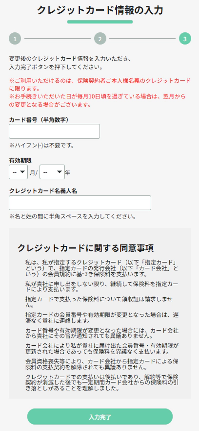 クレジットカード情報を入力する画面
