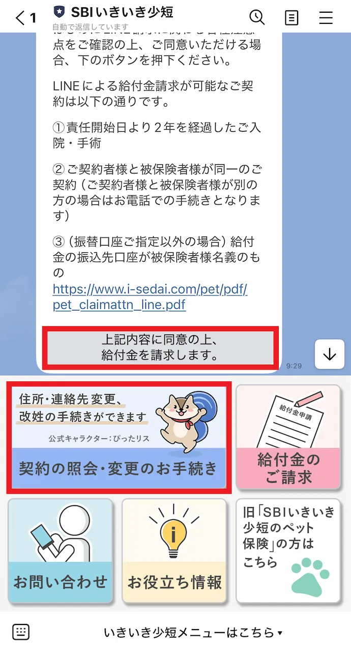 給付金請求に関する注意事項を確認するための画面