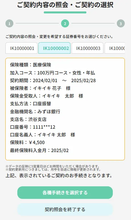 ご契約内容を確認する画面