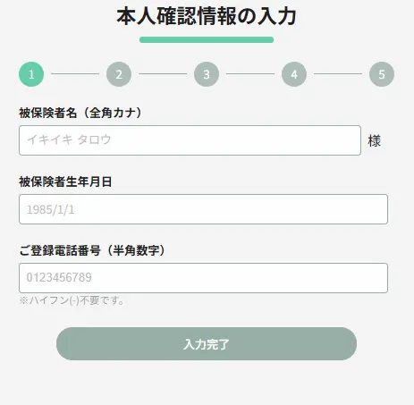 証券番号とご本人確認情報を入力する画面