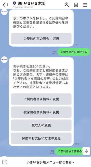 ご契約内容を変更するための画面