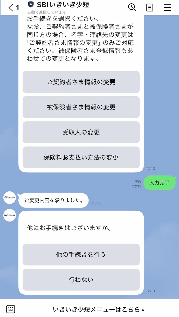 変更手続きの完了画面