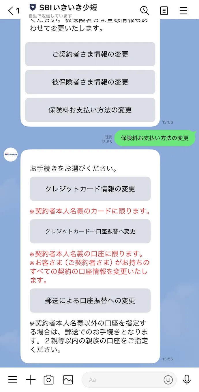 クレジットカード情報を変更する画面