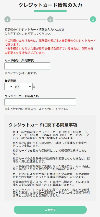 クレジットカード情報を入力する画面