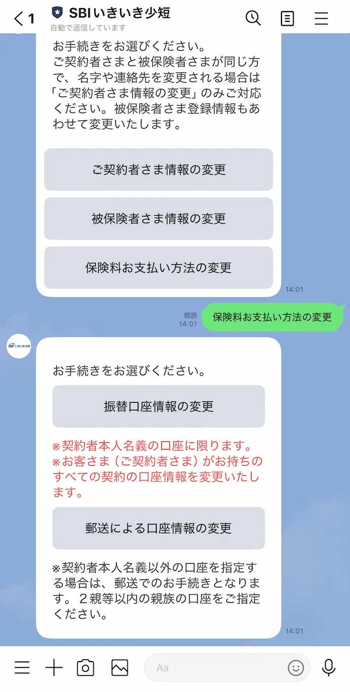 振替口座の変更を選択する画面
