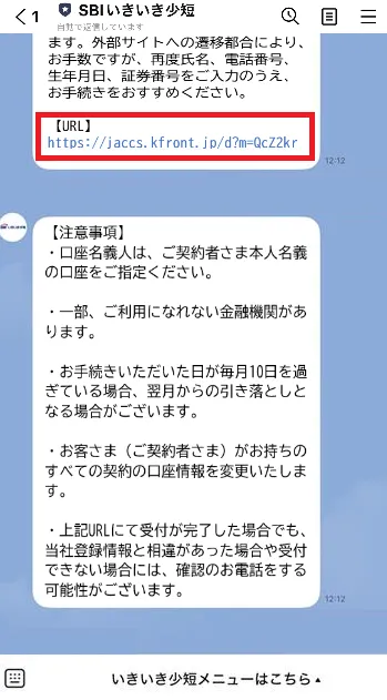振替口座情報を入力するための画面（外部サイトへ遷移します）