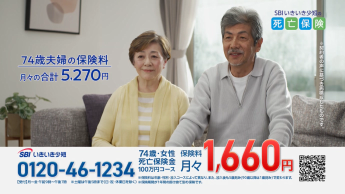 テレビCM 死亡保険「夫婦で加入」篇 サムネイル