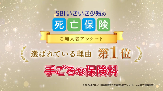 テレビCM 死亡保険「保険料で選ばれています」篇 サムネイル