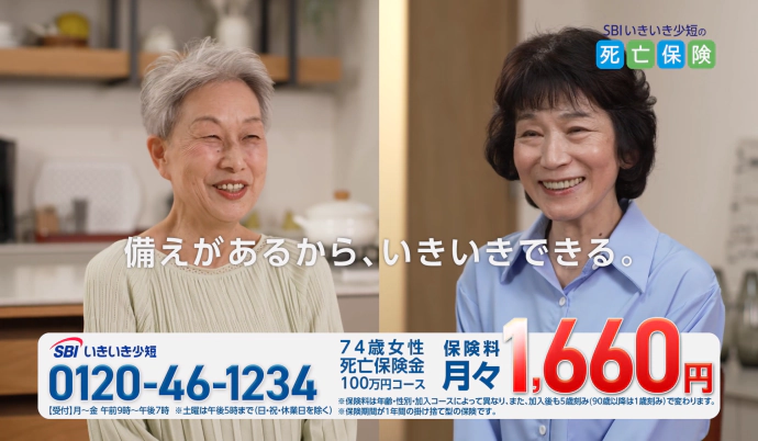 テレビCM 死亡保険「加入者2024」篇 B サムネイル