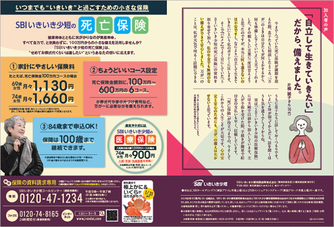 雑誌広告 ハルメク2024年2月号