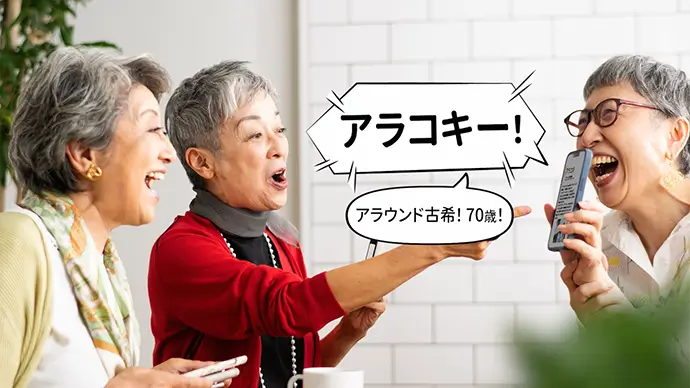 テレビCM 死亡保険「アラコキ」 サムネイル