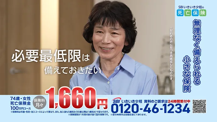 テレビCM 死亡保険「加入者2024」篇 B改訂 サムネイル