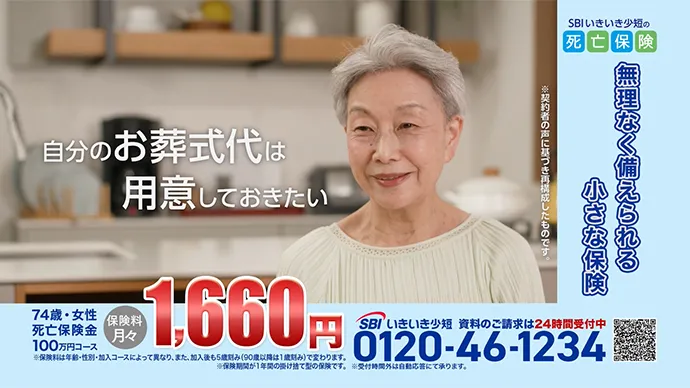テレビCM 死亡保険「加入者2024」篇 A改訂 サムネイル