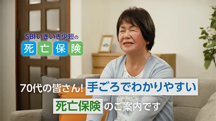 テレビCM 死亡保険「手ごろでわかりやすい保険」篇 サムネイル