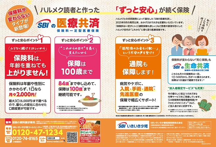 雑誌広告 ハルメク2026年1月号