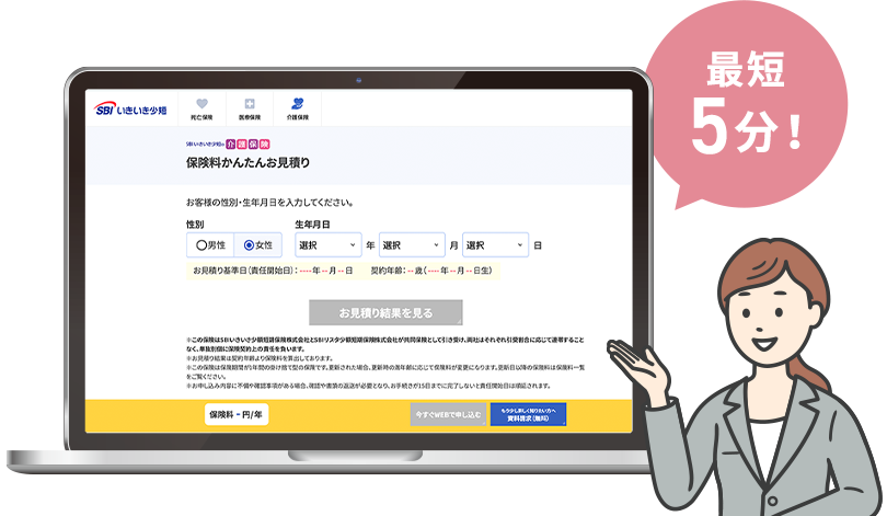 最短5分!