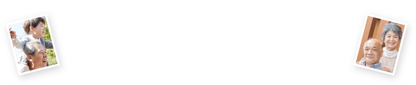 ご加入いただいた方々から 嬉しいお声が届いてます！